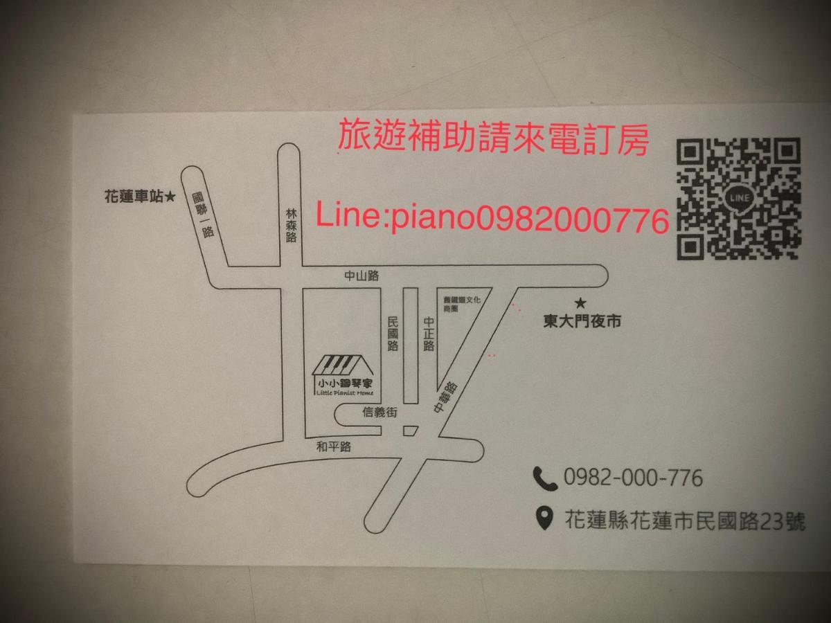 小小鋼琴家民宿&近夜市文創美食街 Hualien Dış mekan fotoğraf